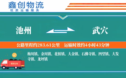 池州到武穴物流公司