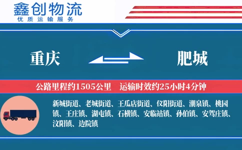 重庆到肥城物流公司