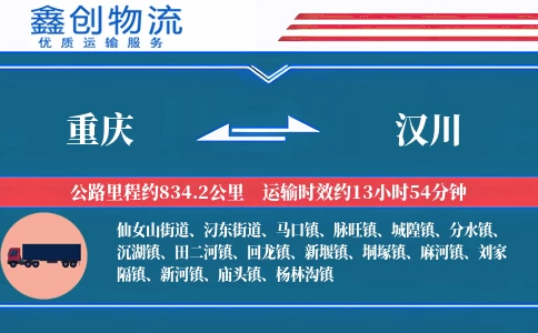 重庆到汉川物流公司