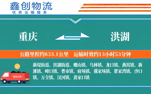 重庆到洪湖物流公司