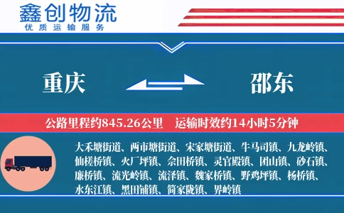 重庆到邵东物流公司