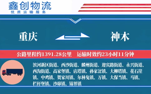 重庆到神木物流公司