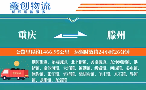 重庆到滕州物流公司