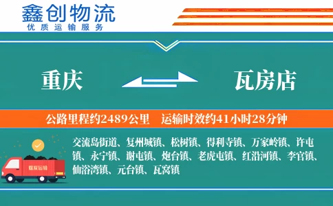 重庆到瓦房店物流公司