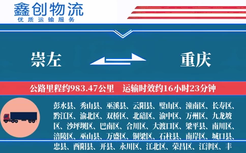 崇左到重庆物流公司