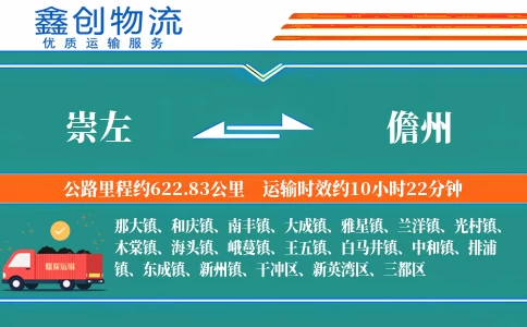 崇左到儋州物流公司