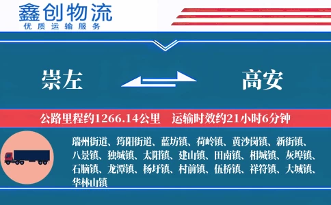 崇左到高安物流公司