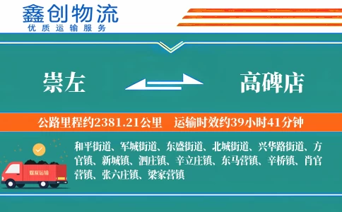 崇左到高碑店物流公司