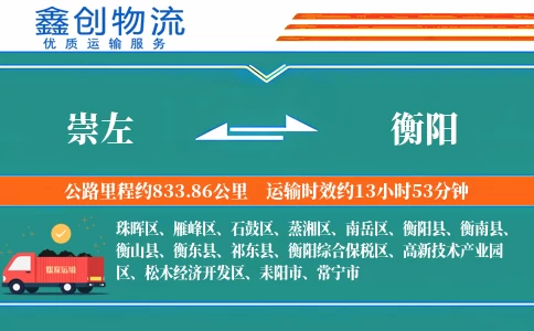 崇左到衡阳物流公司