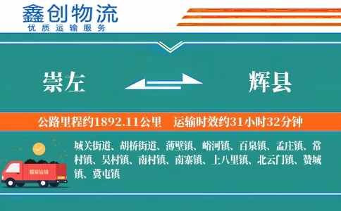 崇左到辉县物流公司