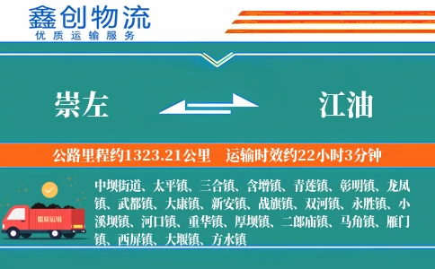 崇左到江油物流公司