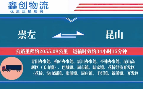 崇左到昆山物流公司