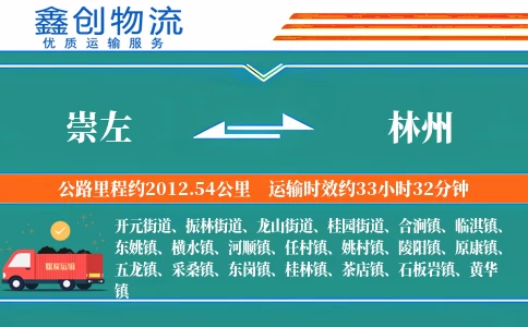 崇左到林州物流公司