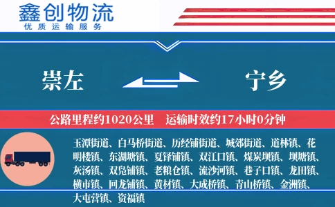 崇左到宁乡物流公司