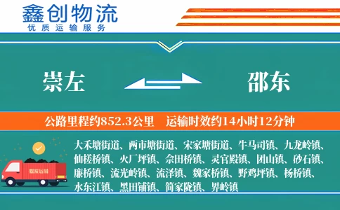 崇左到邵东物流公司