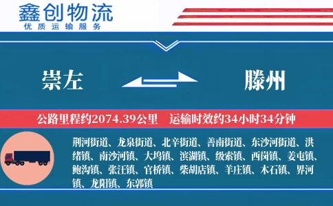 崇左到滕州物流公司