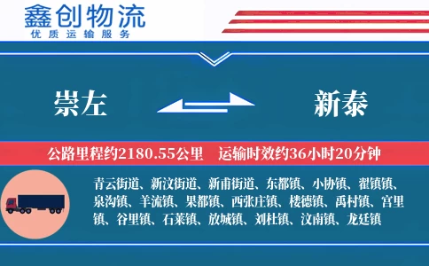 崇左到新泰物流公司