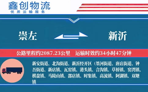 崇左到新沂物流公司