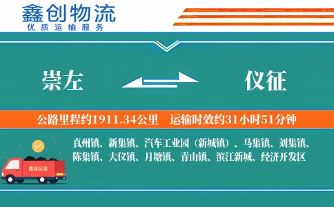 崇左到仪征物流公司