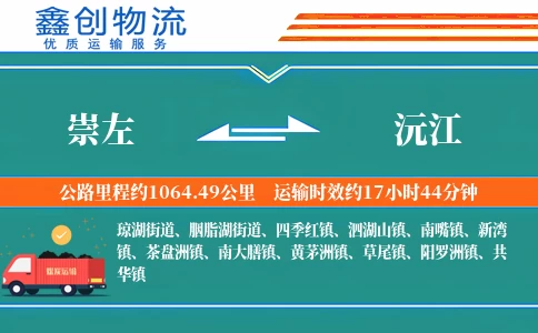 崇左到沅江物流公司