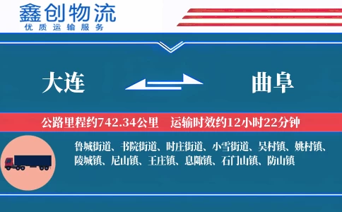 大连到曲阜物流公司