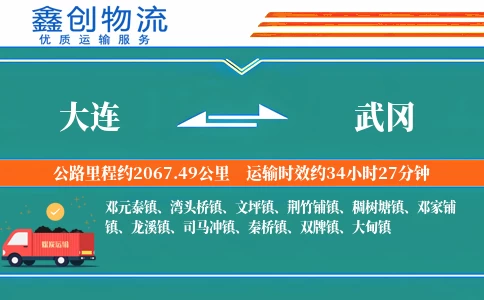 大连到武冈物流公司