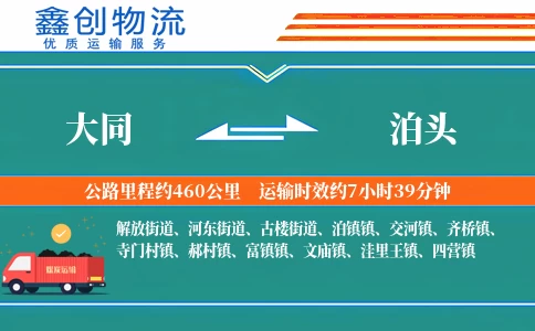 大同到泊头物流公司