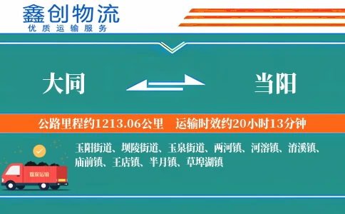 大同到当阳物流公司