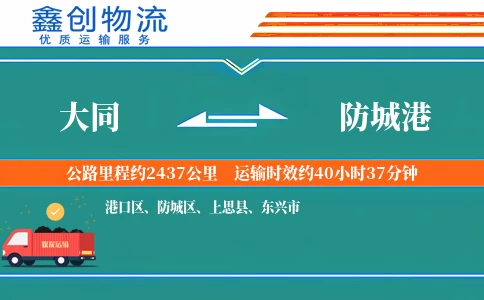 大同到防城港物流公司