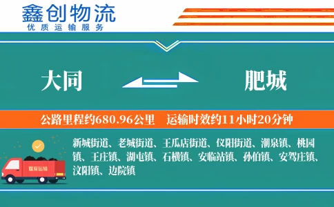 大同到肥城物流公司