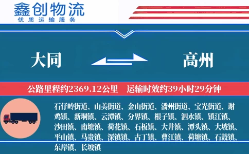 大同到高州物流公司