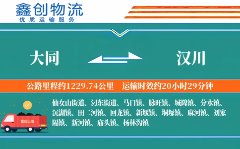 大同到汉川物流公司