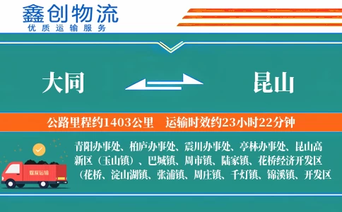 大同到昆山物流公司