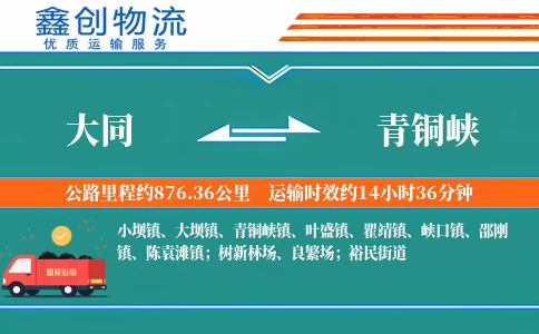 大同到青铜峡物流公司