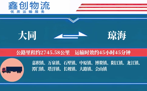 大同到琼海物流公司