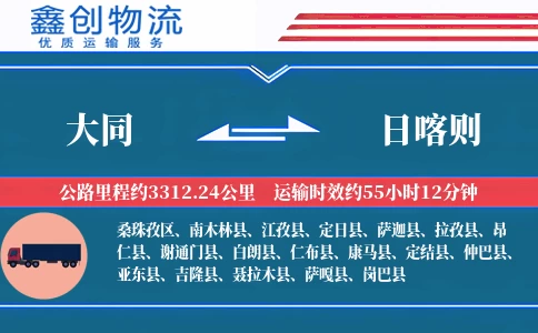 大同到日喀则物流公司