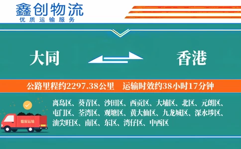 大同到香港物流公司