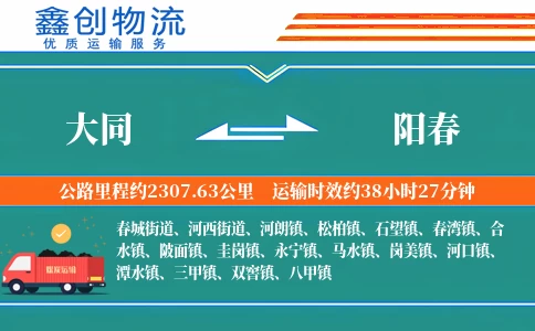 大同到阳春物流公司