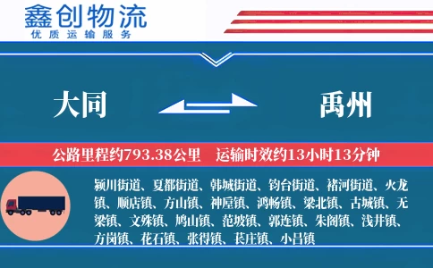 大同到禹州物流公司