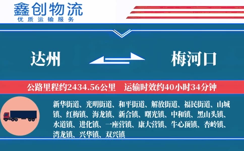 达州到梅河口物流公司