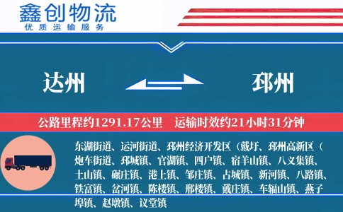 达州到邳州物流公司