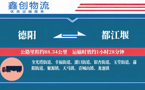 德阳到都江堰物流公司