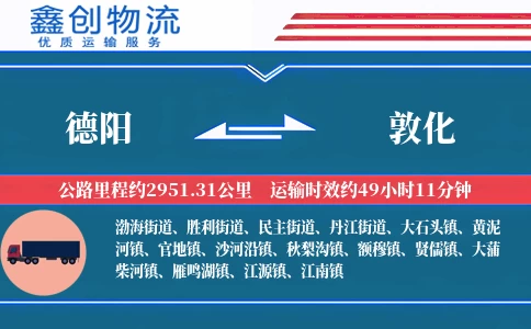 德阳到敦化物流公司