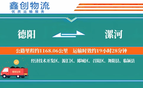 德阳到漯河物流公司