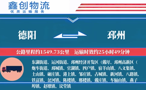 德阳到邳州物流公司