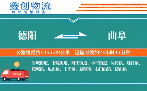 德阳到曲阜物流公司