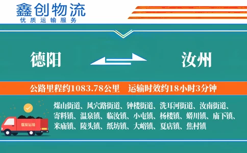 德阳到汝州物流公司