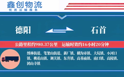 德阳到石首物流公司