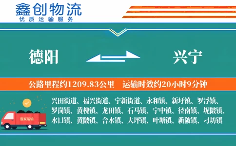 德阳到兴宁物流公司