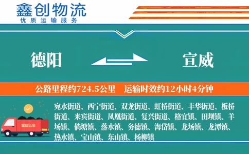 德阳到宣威物流公司